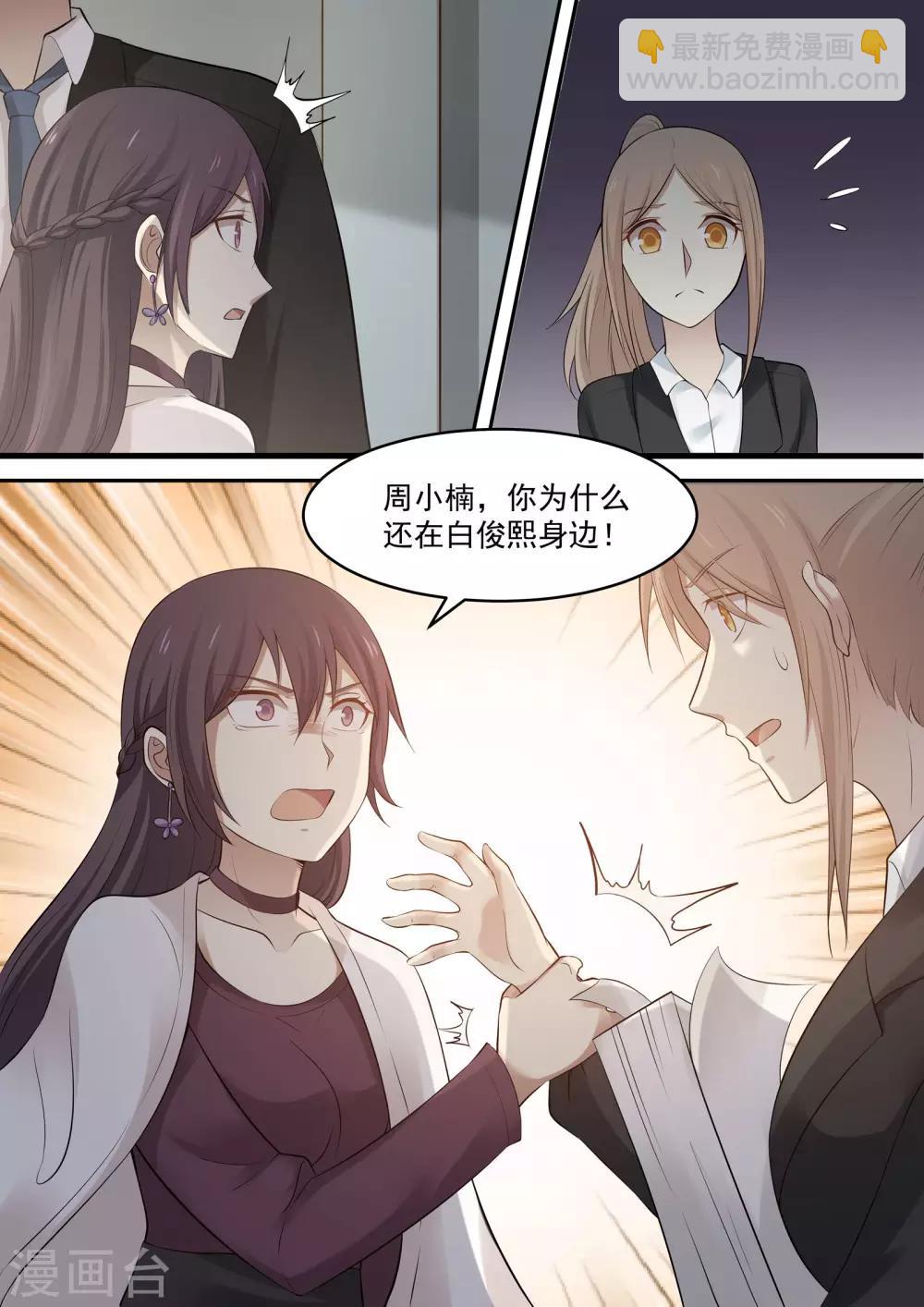《霸道总裁圈爱记》第82话 第4页