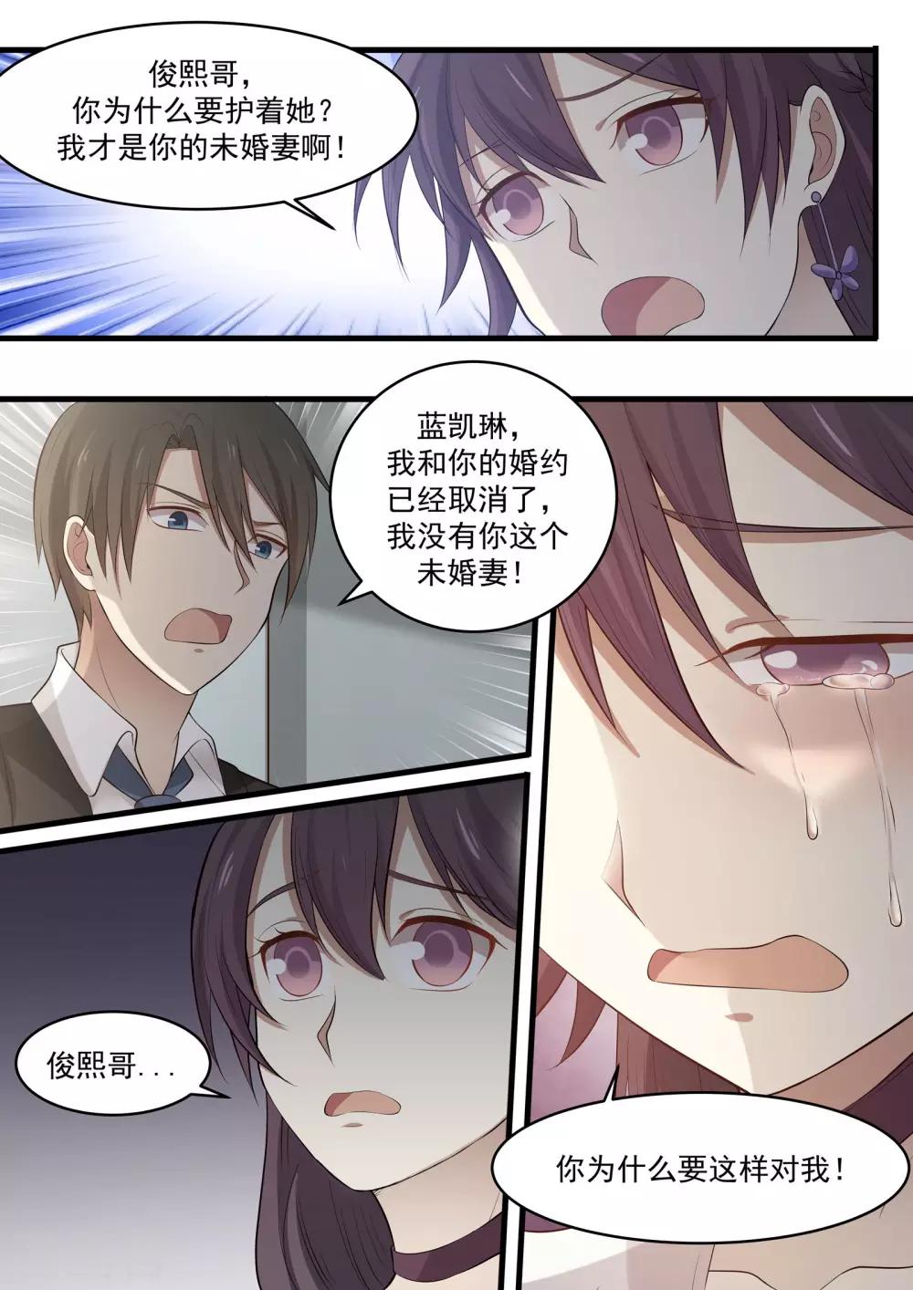 《霸道总裁圈爱记》第82话 第6页