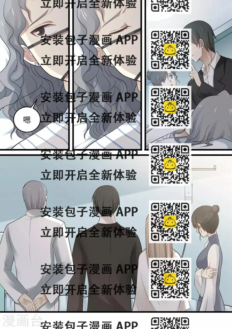 《霸道总裁圈爱记》第81话 第2页