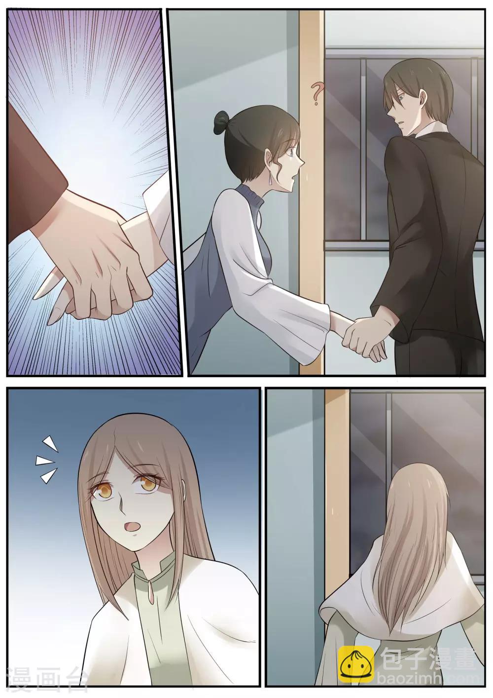 《霸道总裁圈爱记》第81话 第4页