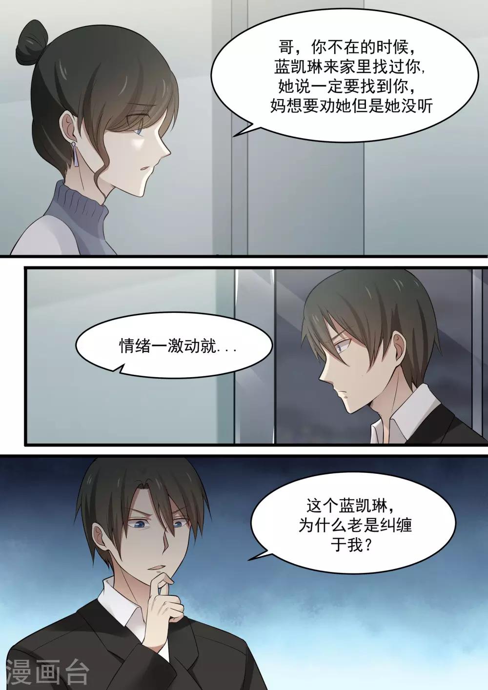 《霸道总裁圈爱记》第81话 第5页