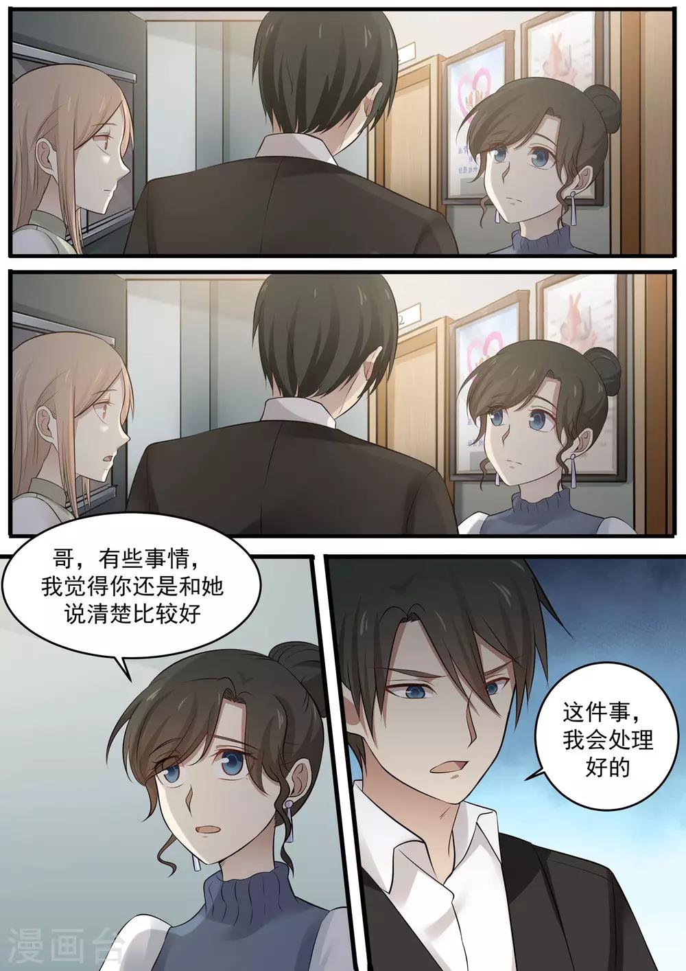 《霸道总裁圈爱记》第81话 第7页