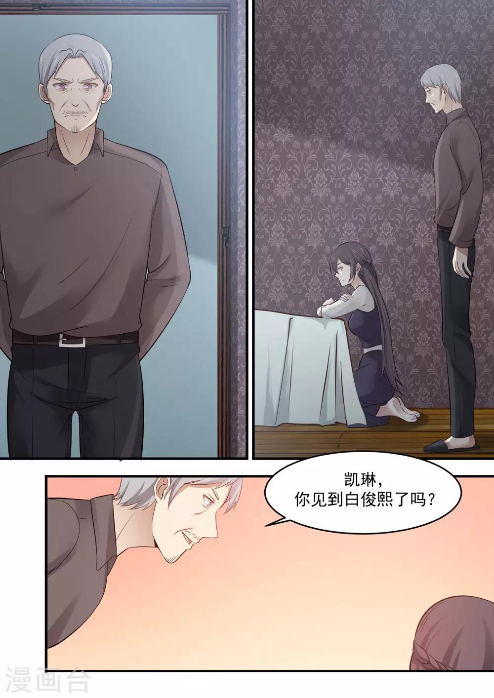 《霸道总裁圈爱记》第83话 第8页