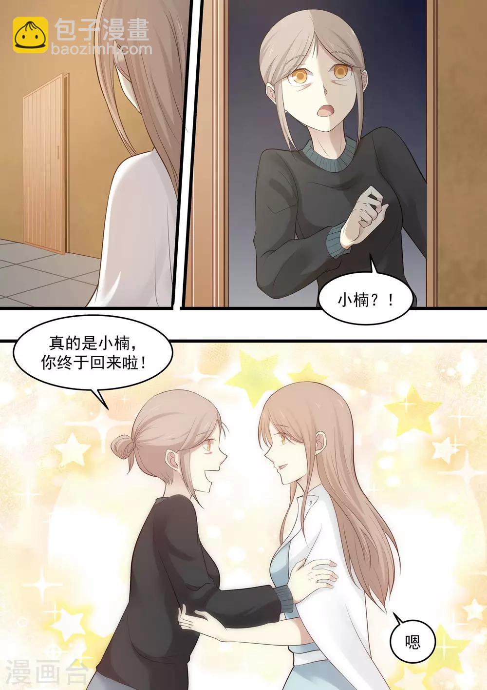 《霸道总裁圈爱记》第84话 第3页