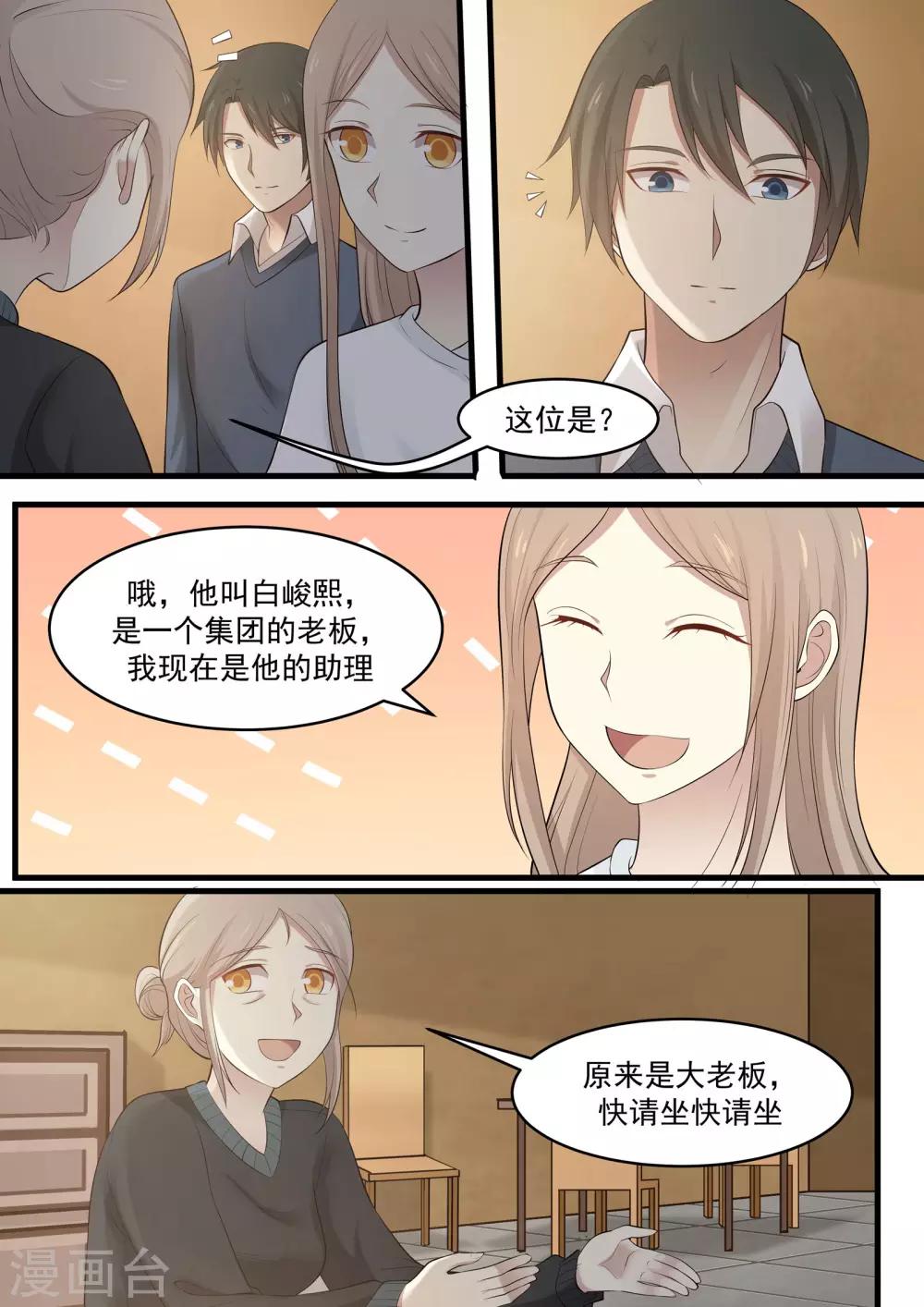 《霸道总裁圈爱记》第84话 第4页