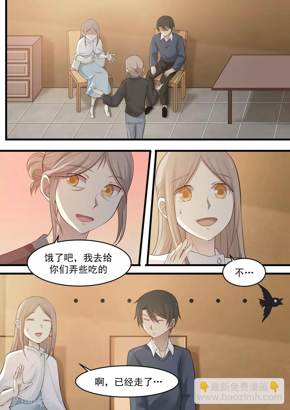 《霸道总裁圈爱记》第84话 第5页