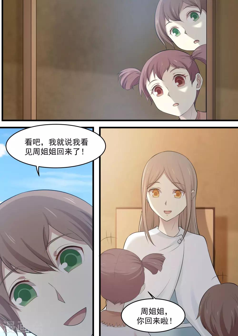 《霸道总裁圈爱记》第84话 第6页