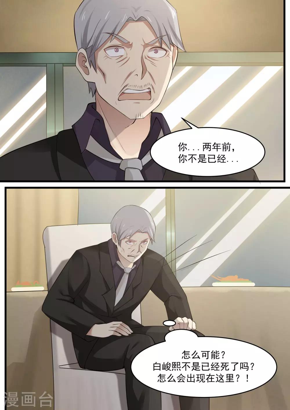 《霸道总裁圈爱记》第75话 第1页