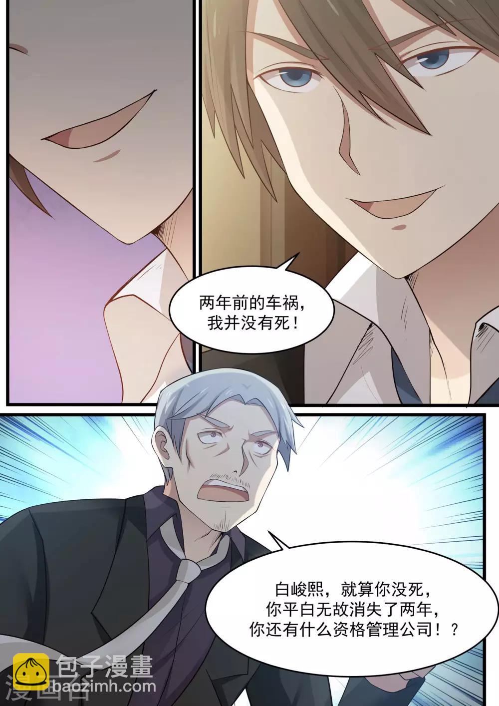 《霸道总裁圈爱记》第75话 第2页