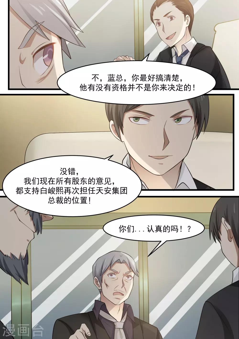 《霸道总裁圈爱记》第75话 第3页
