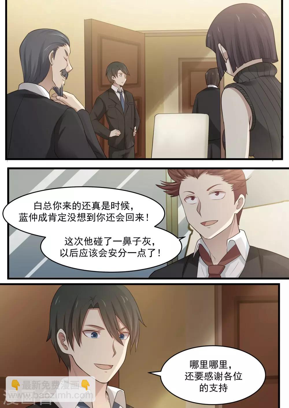 《霸道总裁圈爱记》第75话 第5页
