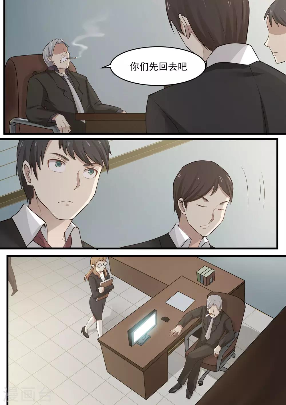 《霸道总裁圈爱记》第75话 第8页