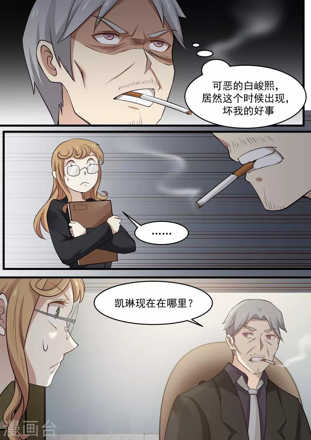 《霸道总裁圈爱记》第75话 第9页
