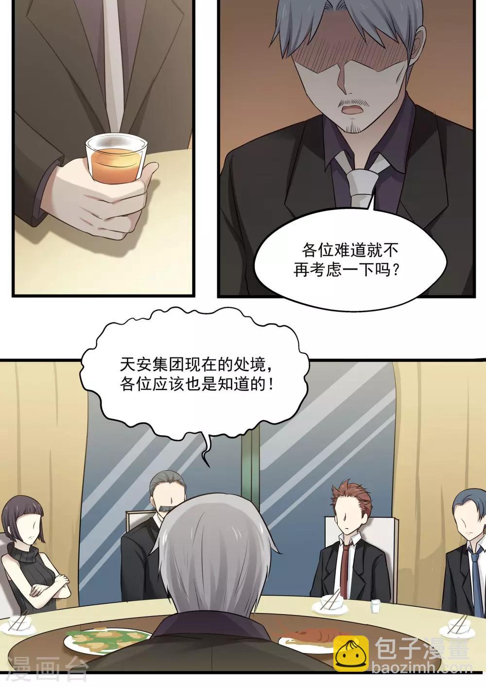 《霸道总裁圈爱记》第74话 第6页