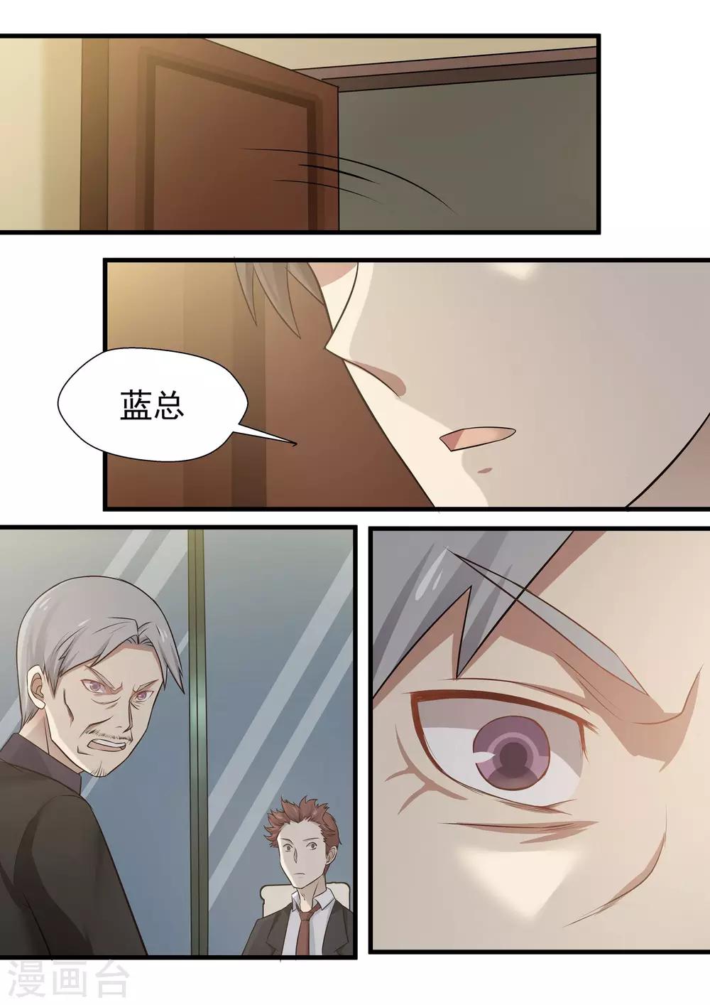 《霸道总裁圈爱记》第74话 第8页