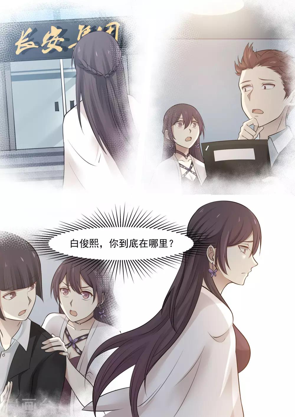 《霸道总裁圈爱记》第80话 第3页