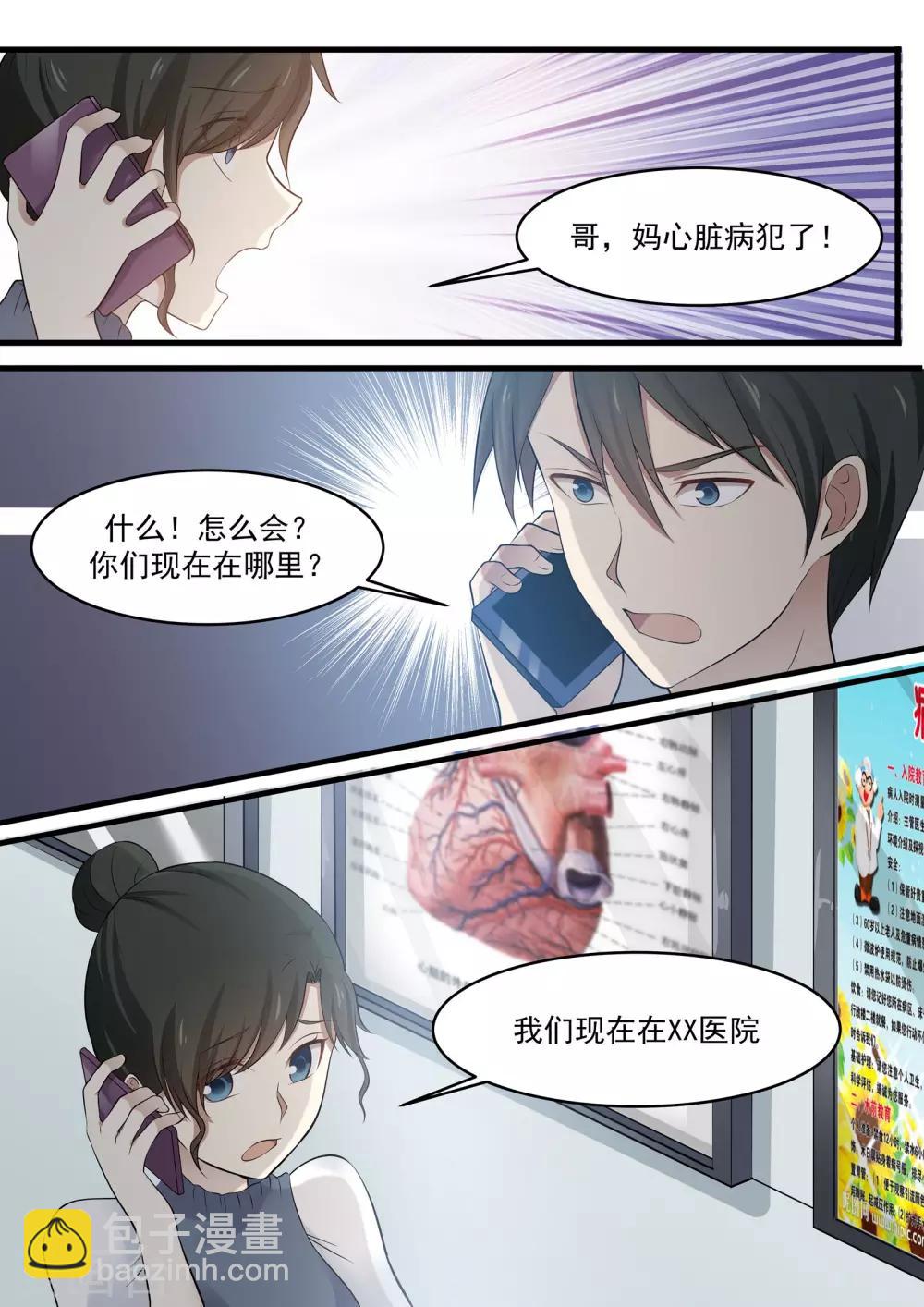 《霸道总裁圈爱记》第80话 第6页