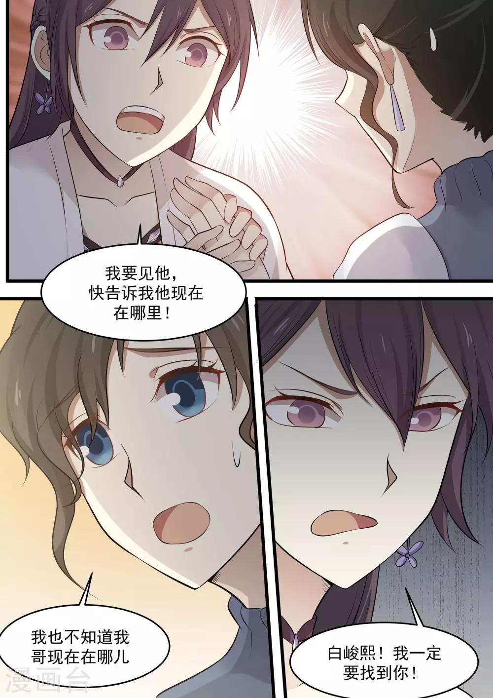 《霸道总裁圈爱记》第79话 第1页