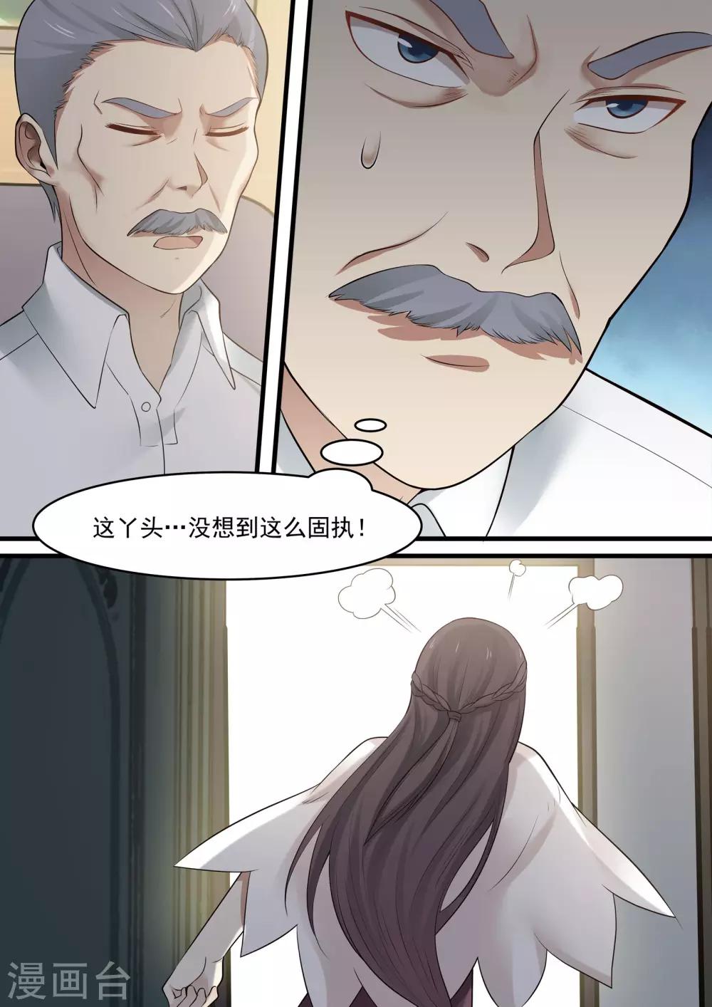 《霸道总裁圈爱记》第79话 第4页