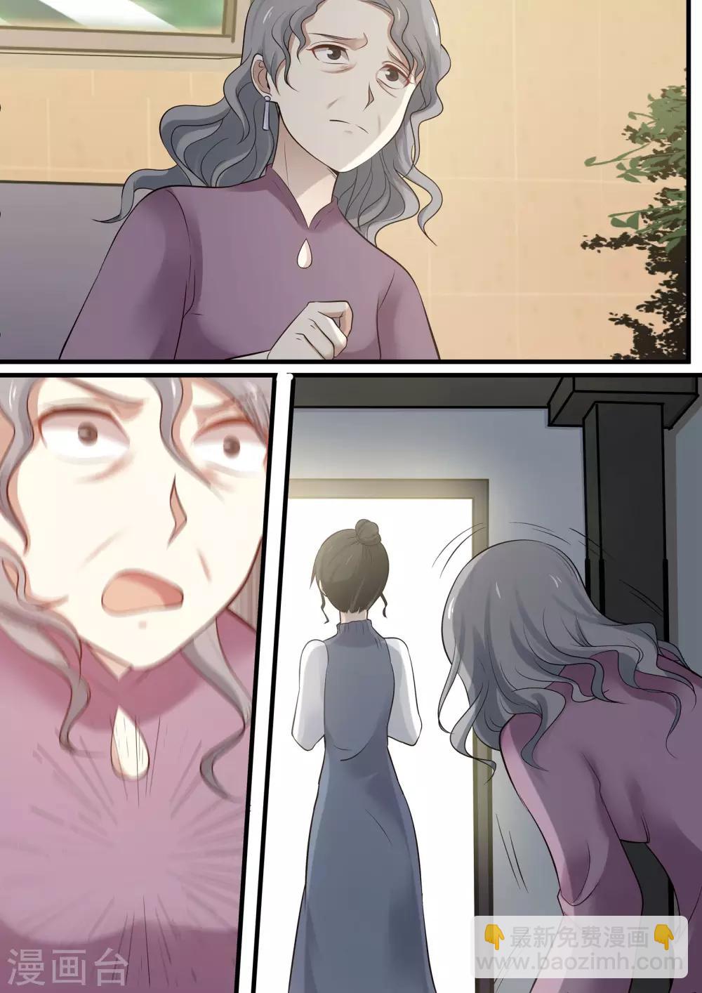 《霸道总裁圈爱记》第79话 第5页