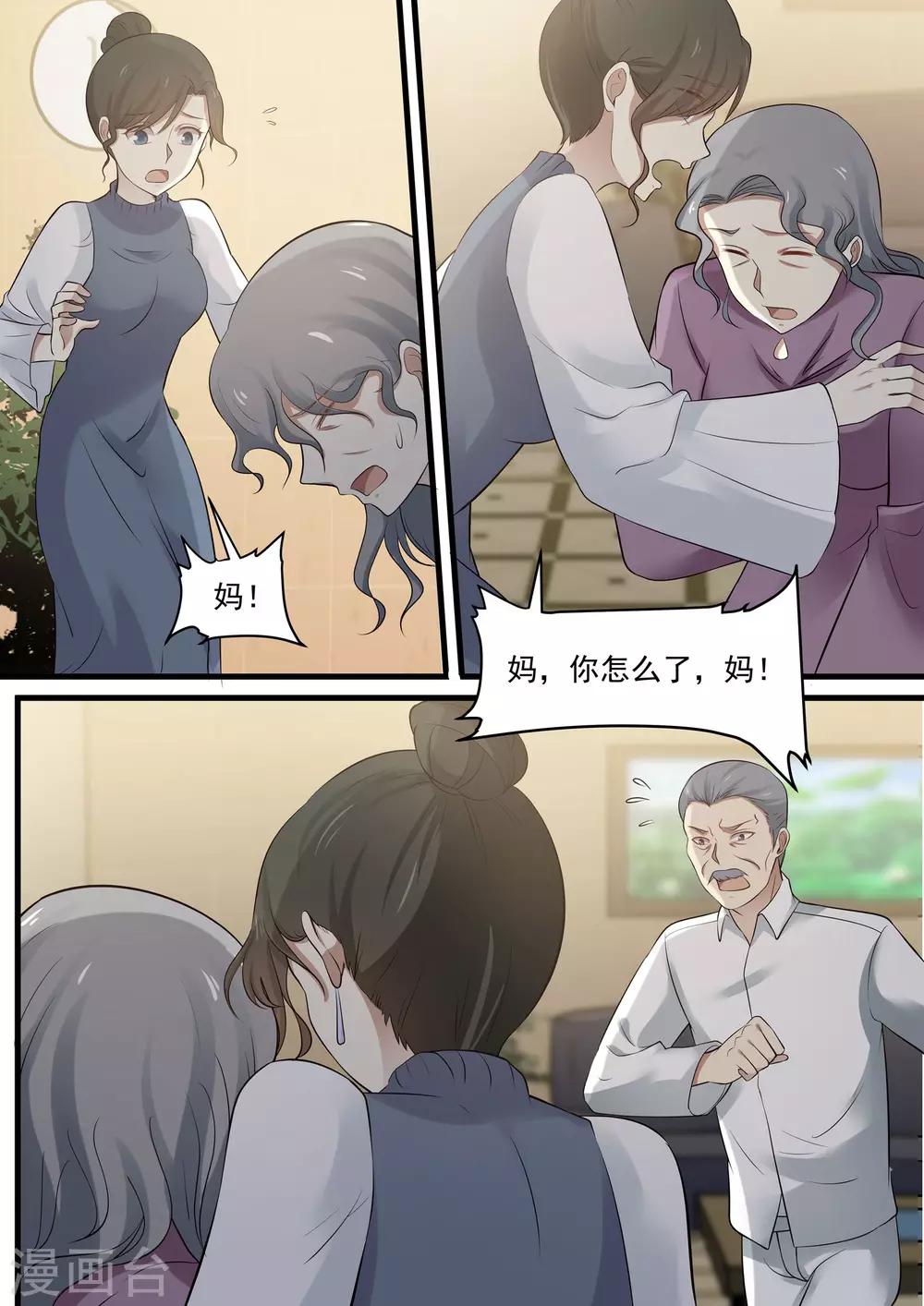 《霸道总裁圈爱记》第79话 第7页