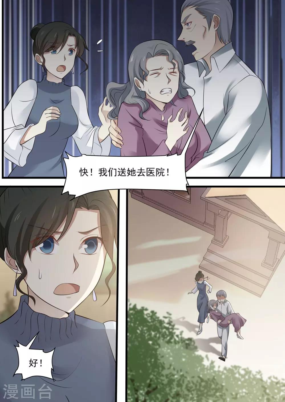 《霸道总裁圈爱记》第79话 第8页