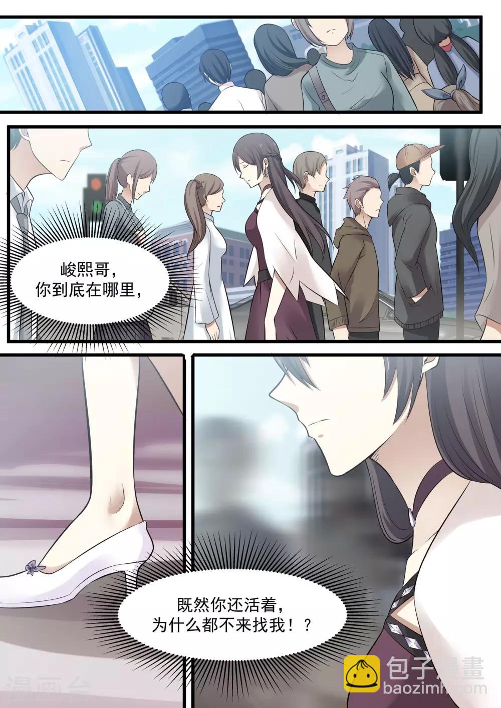 《霸道总裁圈爱记》第79话 第9页