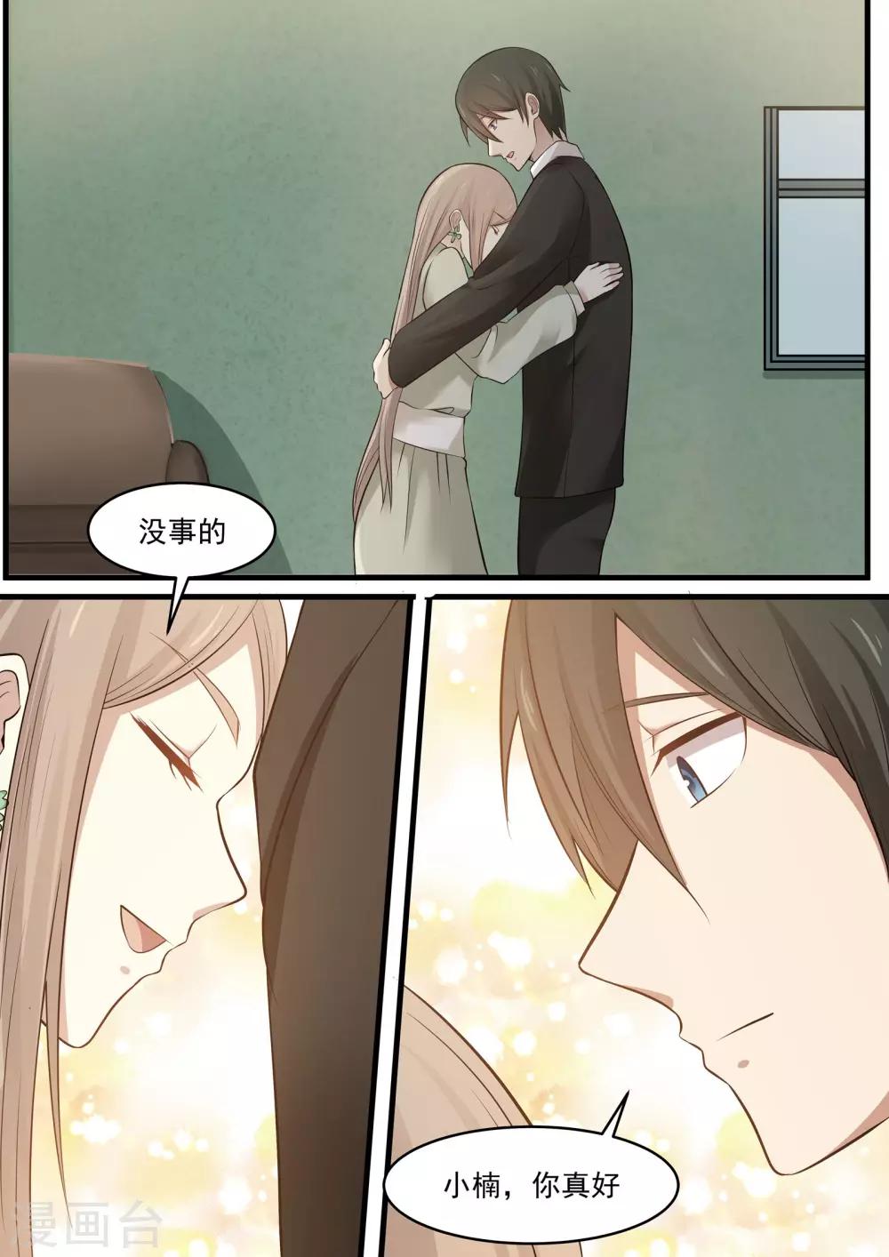 《霸道总裁圈爱记》第78话 第4页