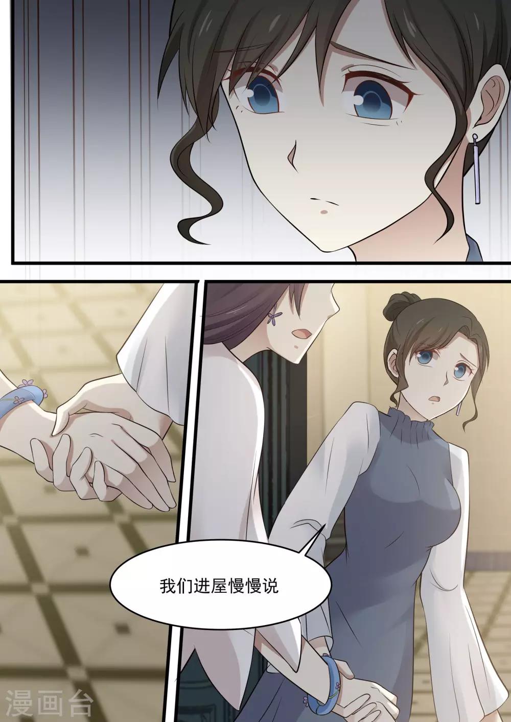 《霸道总裁圈爱记》第78话 第7页