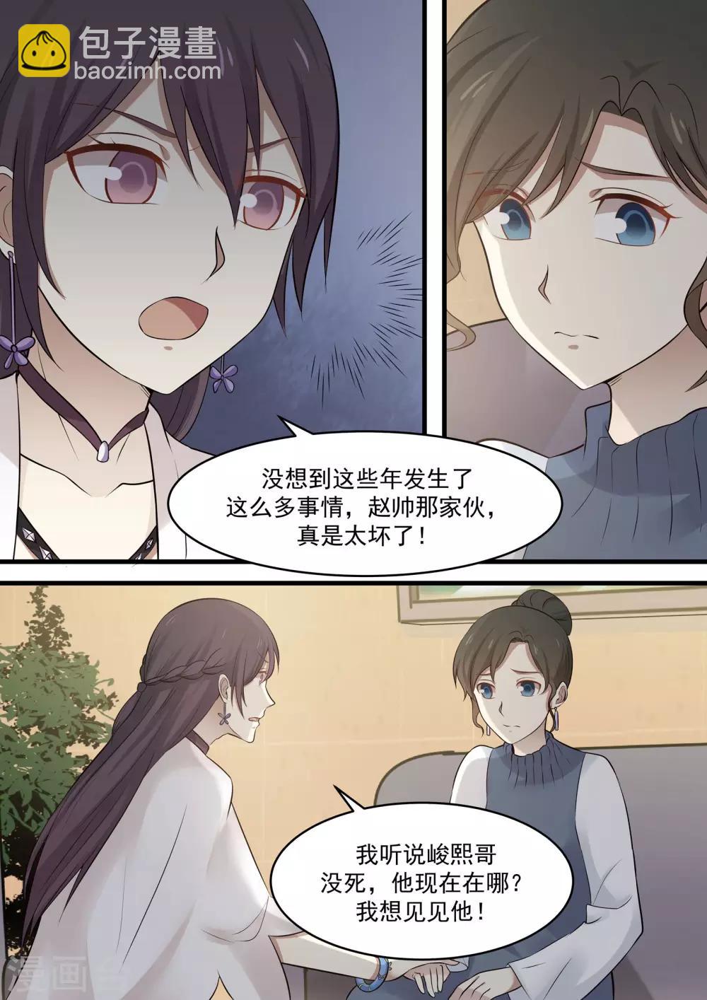 《霸道总裁圈爱记》第78话 第9页