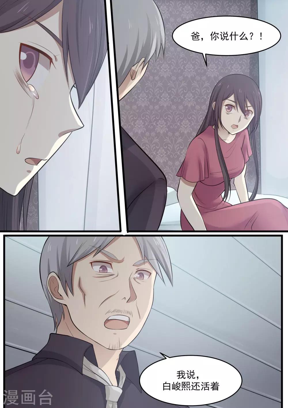 《霸道总裁圈爱记》第77话 第1页