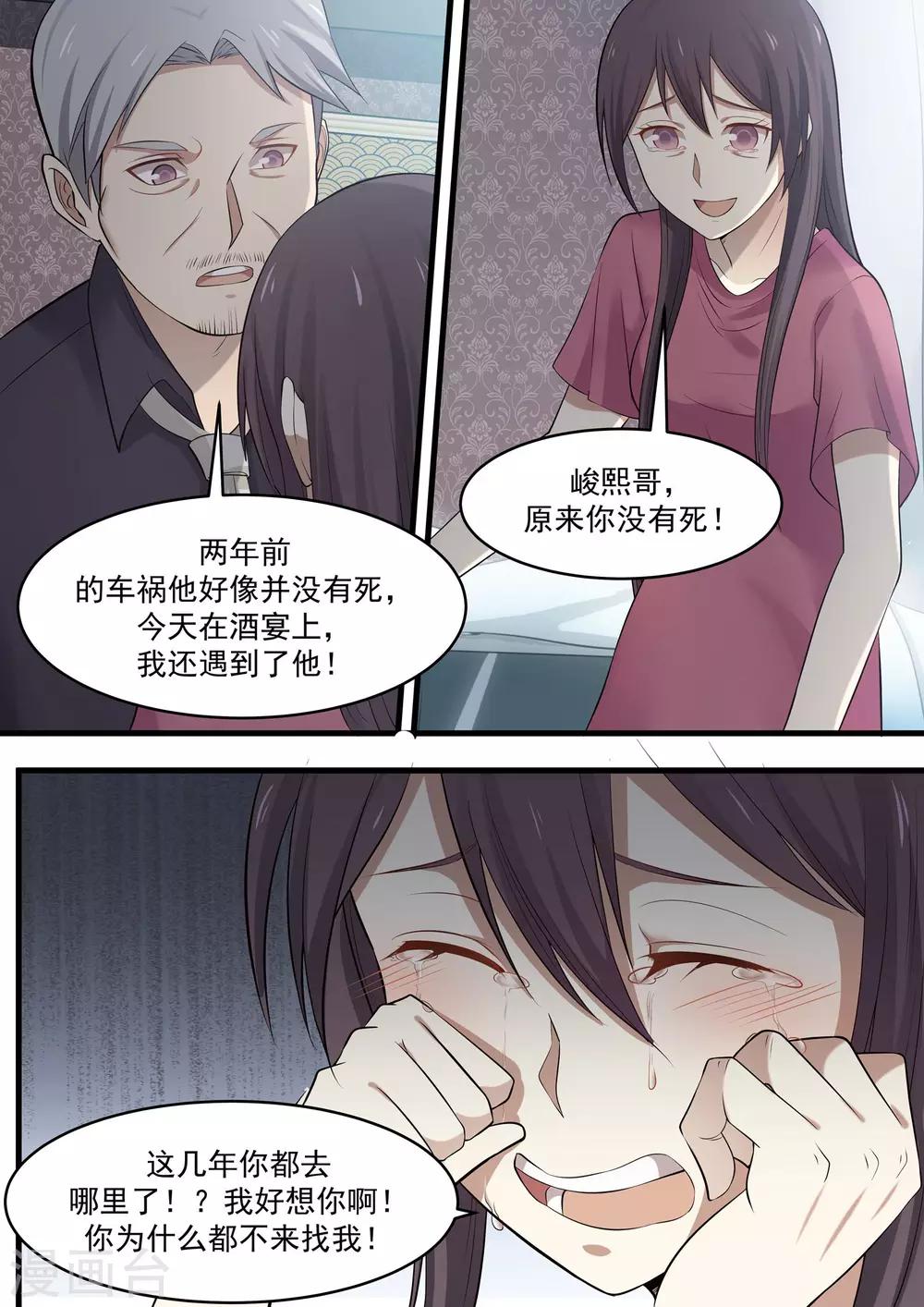 《霸道总裁圈爱记》第77话 第3页