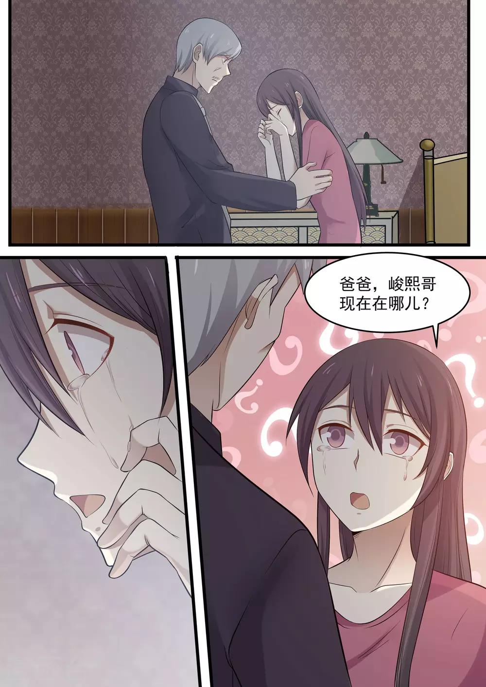 《霸道总裁圈爱记》第77话 第4页