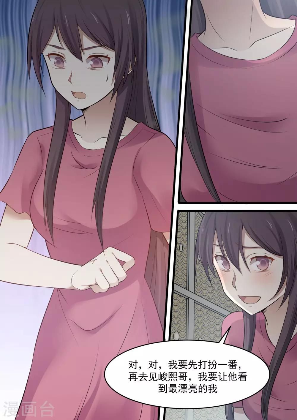 《霸道总裁圈爱记》第77话 第7页