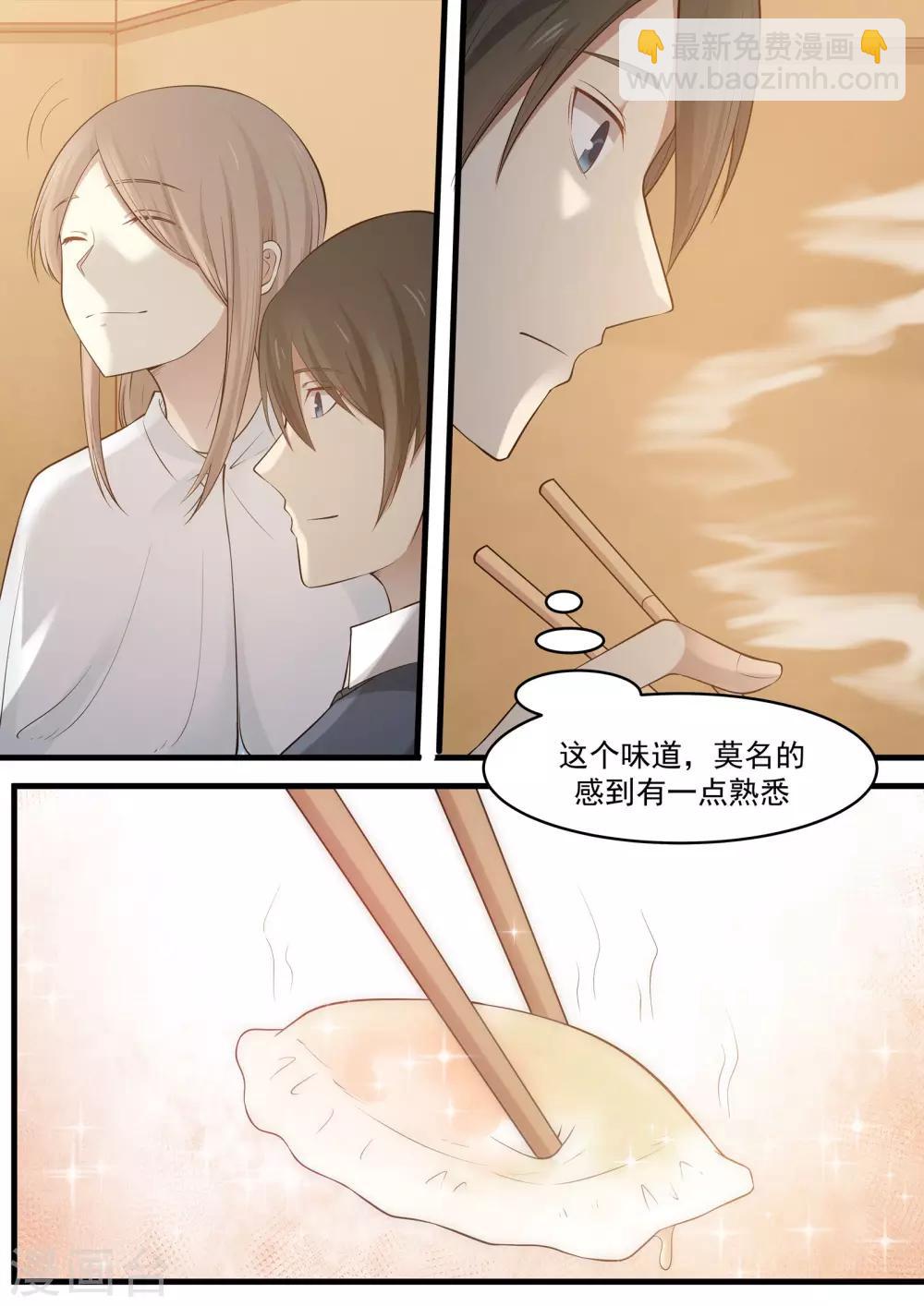 《霸道总裁圈爱记》第86话 第2页