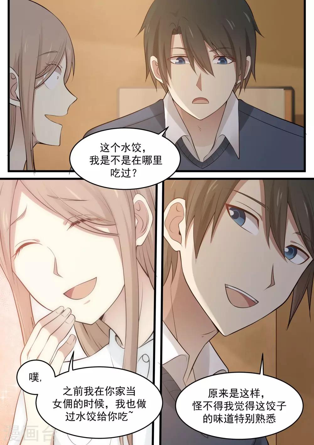 《霸道总裁圈爱记》第86话 第5页