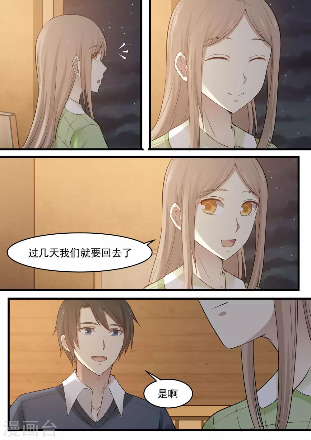 《霸道总裁圈爱记》第86话 第7页