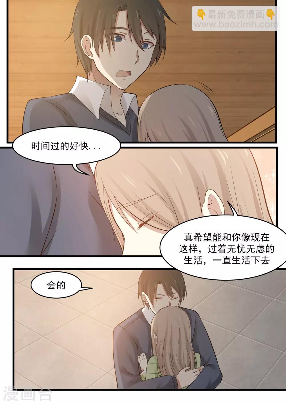 《霸道总裁圈爱记》第86话 第8页