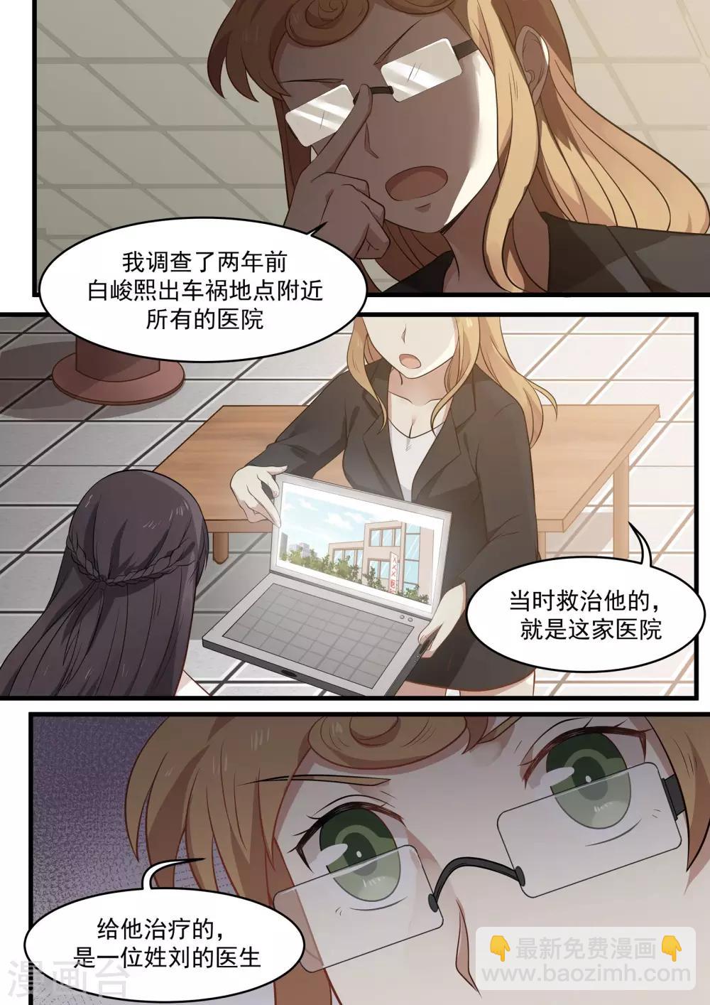 《霸道总裁圈爱记》第88话 第4页