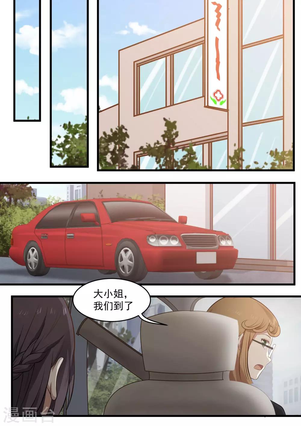 《霸道总裁圈爱记》第88话 第6页
