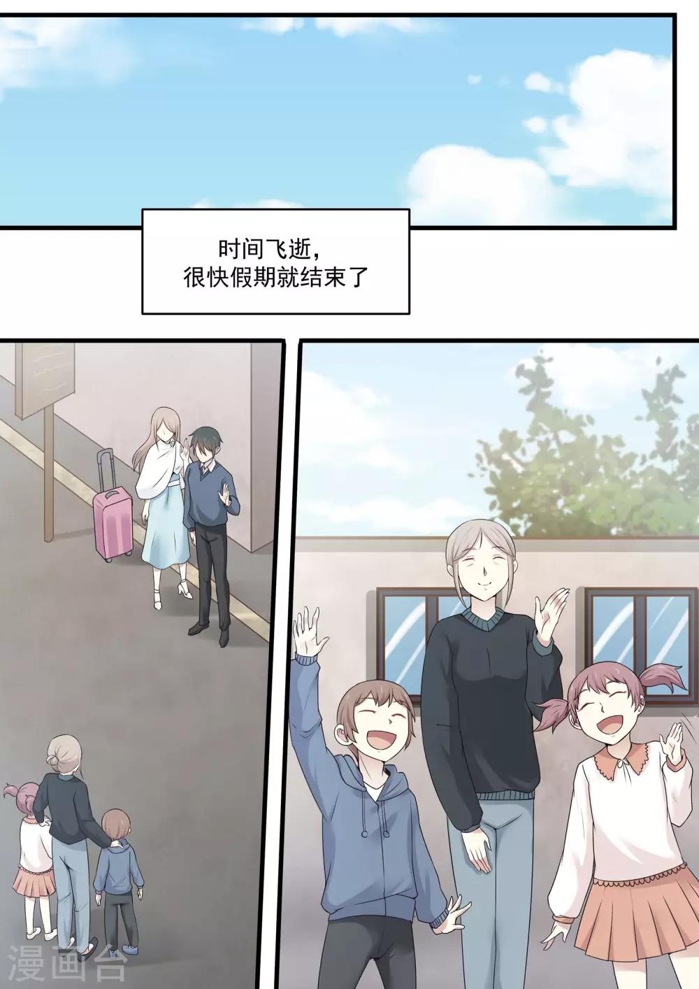 《霸道总裁圈爱记》第87话 第1页