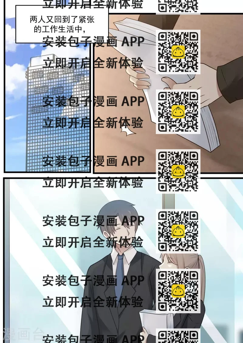 《霸道总裁圈爱记》第87话 第2页