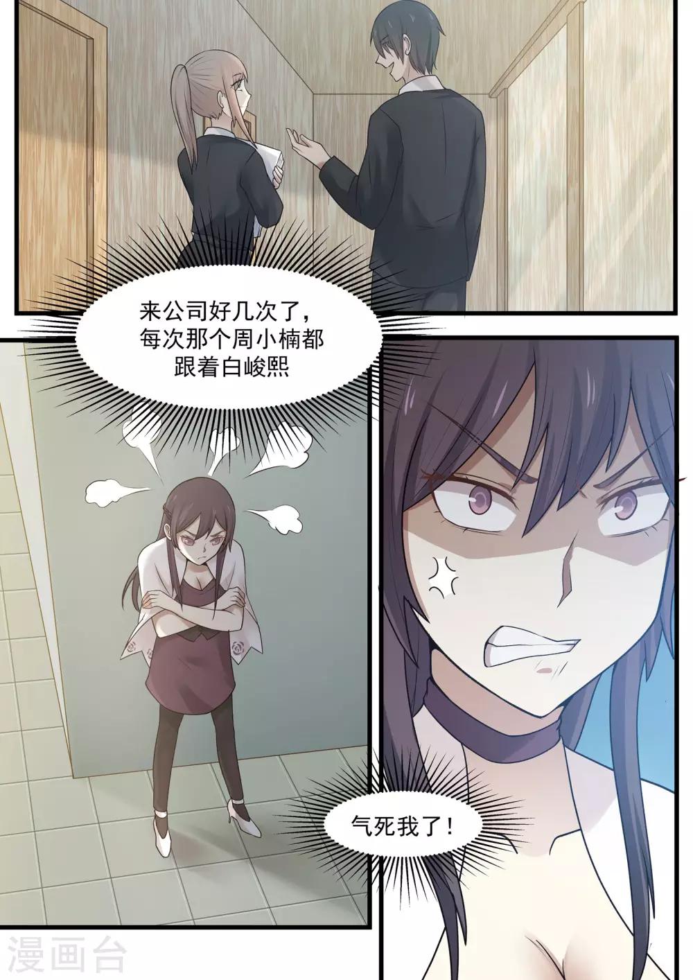 《霸道总裁圈爱记》第87话 第4页