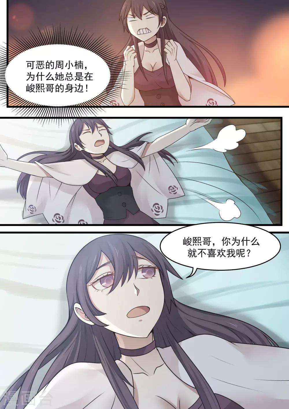 《霸道总裁圈爱记》第87话 第6页