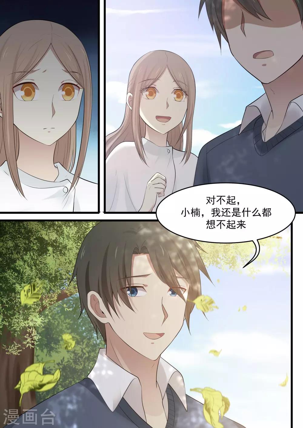 《霸道总裁圈爱记》第85话 第7页