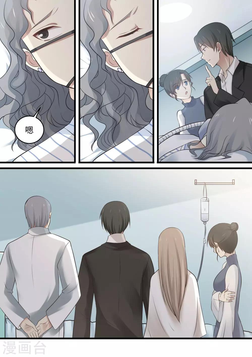 《霸道总裁圈爱记》第81话 第2页