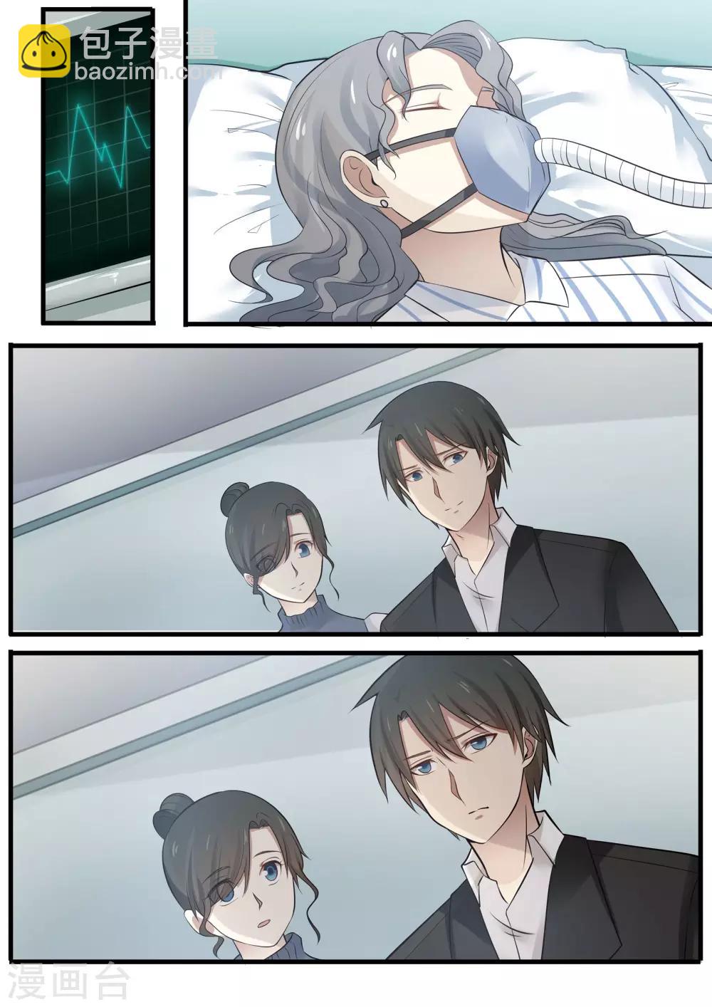 《霸道总裁圈爱记》第81话 第3页