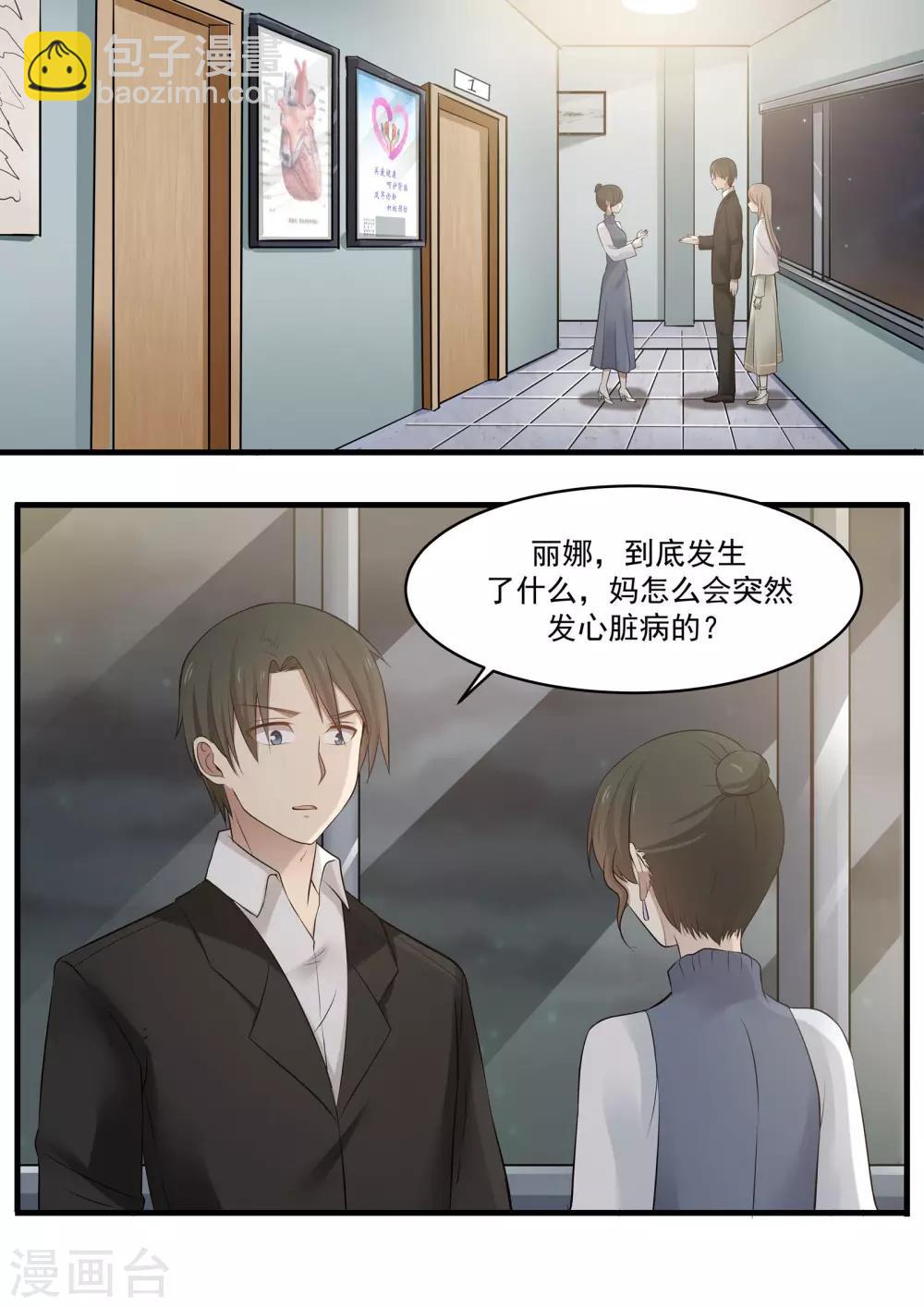 《霸道总裁圈爱记》第81话 第6页
