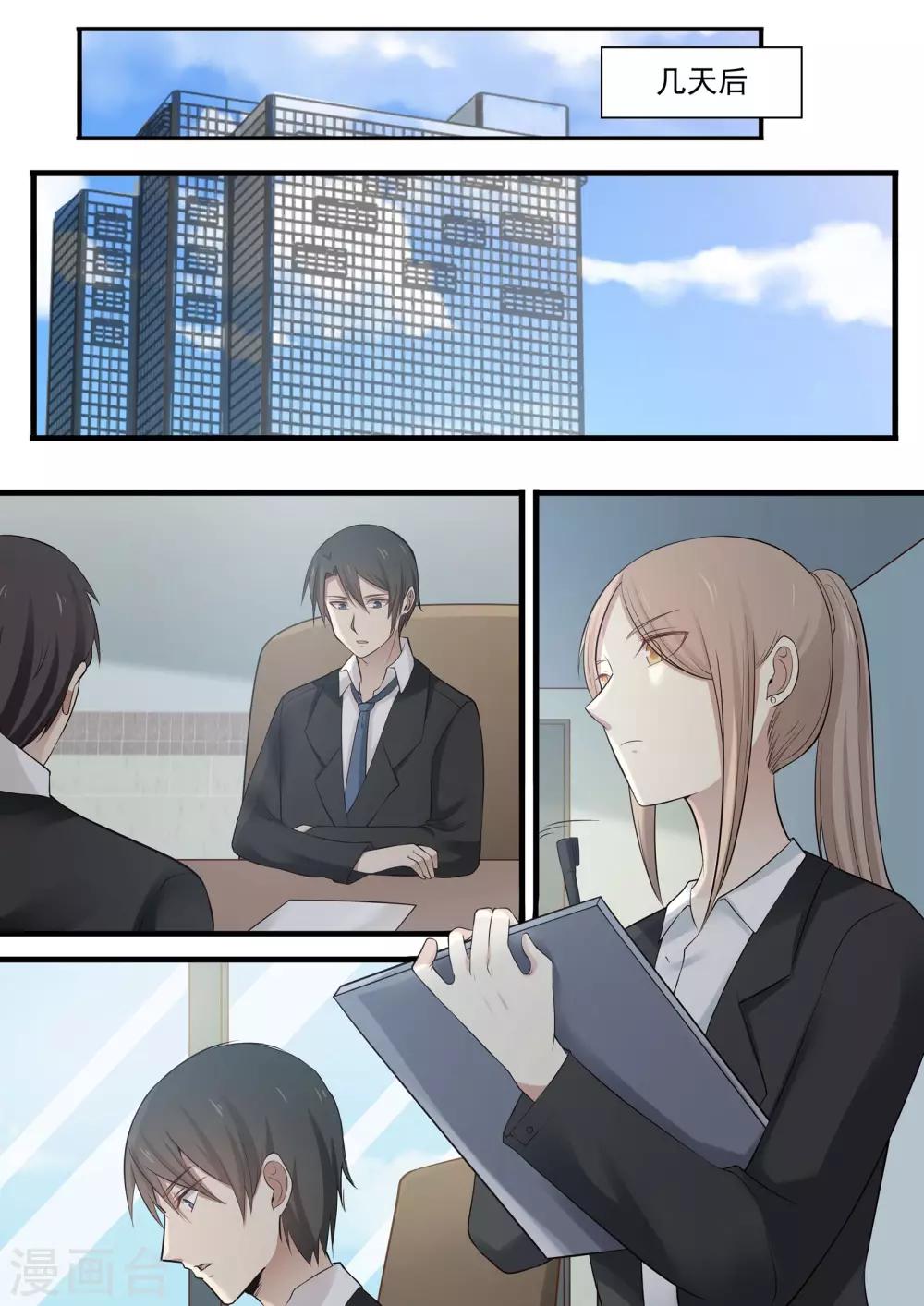 《霸道总裁圈爱记》第81话 第9页
