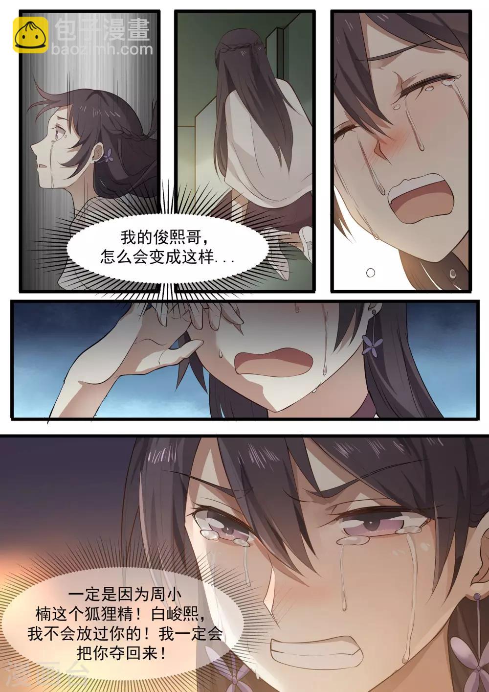 《霸道总裁圈爱记》第82话 第10页